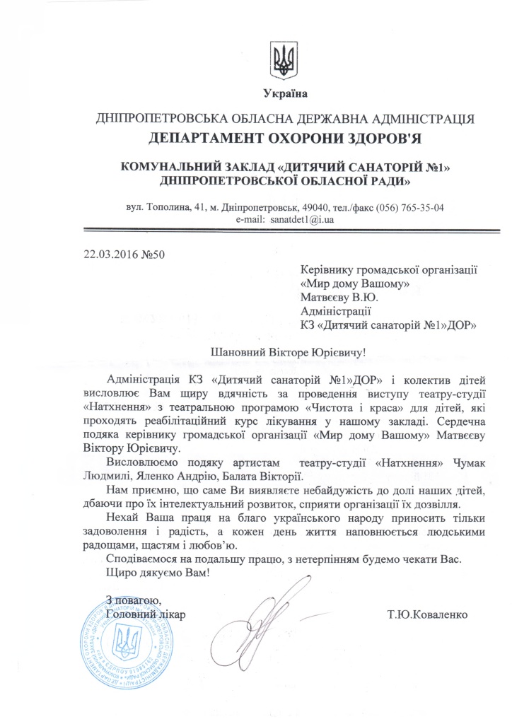 Детский санаторий благодарит миссию Мир Дому Вашему